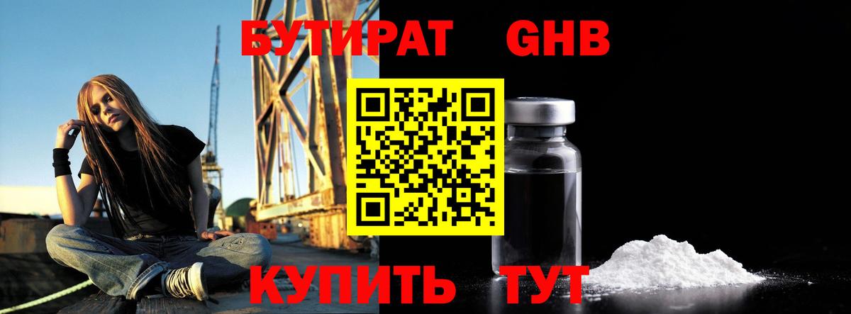 БУТИРАТ  БУТИРАТ BDO  Вход с VPN  Апшеронск 