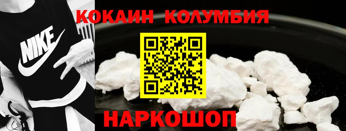 КОКАИН  COCAIN Columbia  Кокаин FishScale  Вход с VPN  Апшеронск 