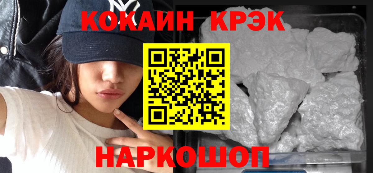 Кокаин 99% Апшеронск