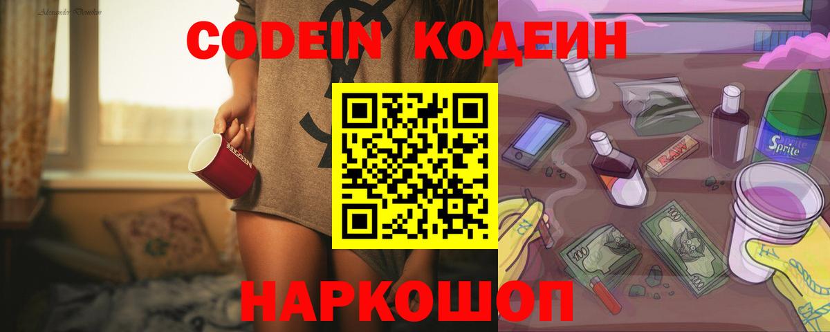 Кодеиновый сироп Lean напиток Lean (лин) Апшеронск