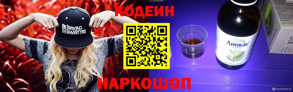 Кодеин Purple Drank  Codein напиток Lean (лин)  Апшеронск 