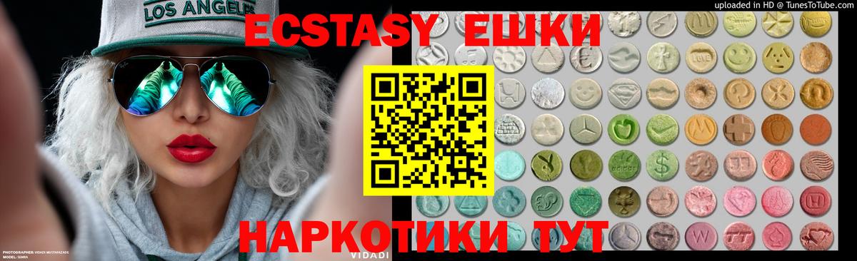 Экстази ешки Апшеронск