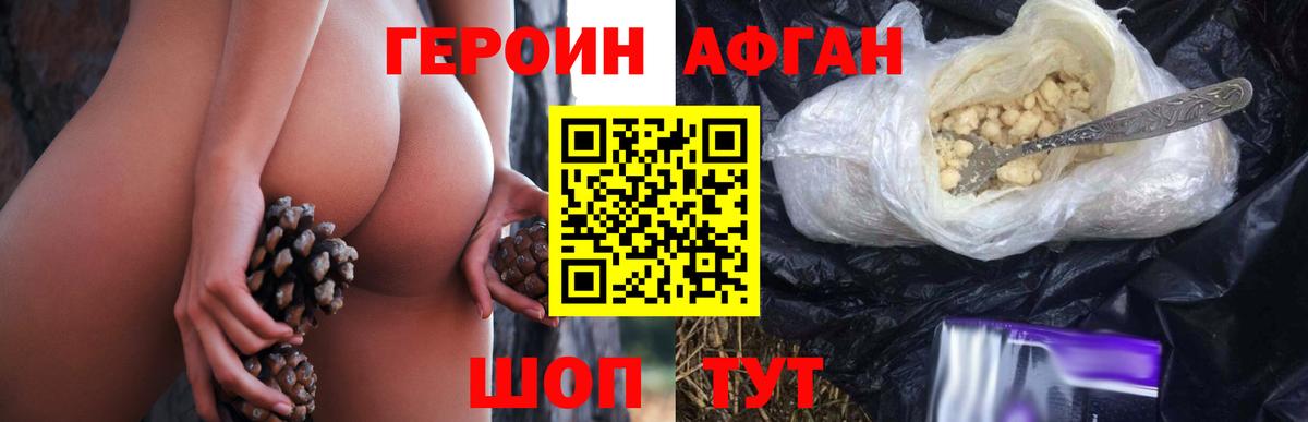 ГЕРОИН афганец Апшеронск