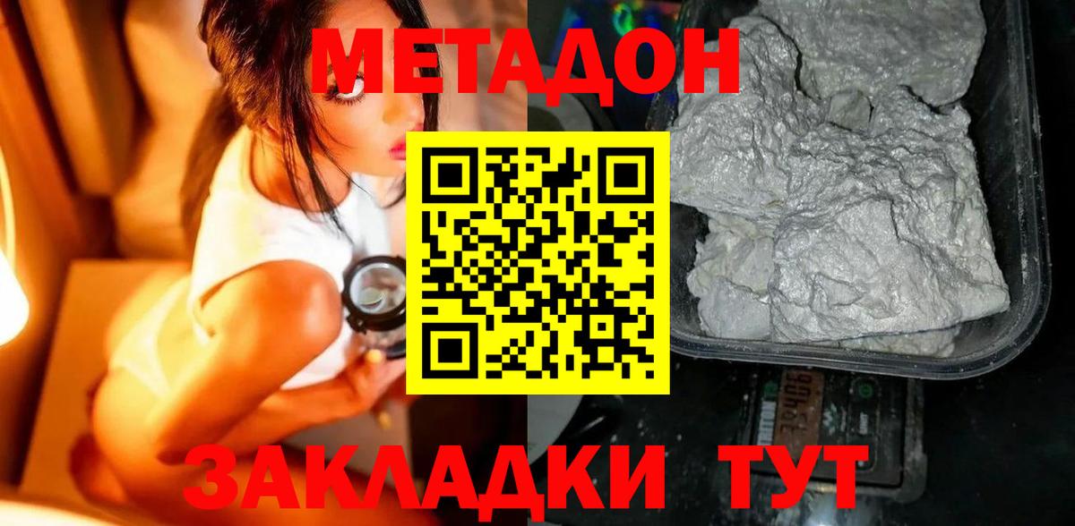 МЕТАДОН мёд  Вход с VPN  Апшеронск  МЕТАДОН кристалл 