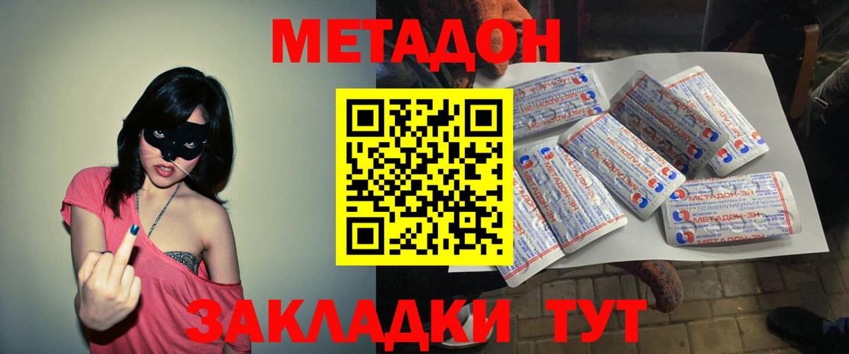 МЕТАДОН methadone  Апшеронск  МЕТАДОН кристалл 