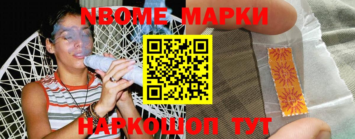 Марки NBOMe 1,8мг Апшеронск
