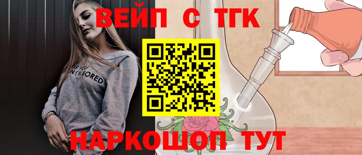 Апшеронск  ТГК вейп с тгк  Вход с VPN 